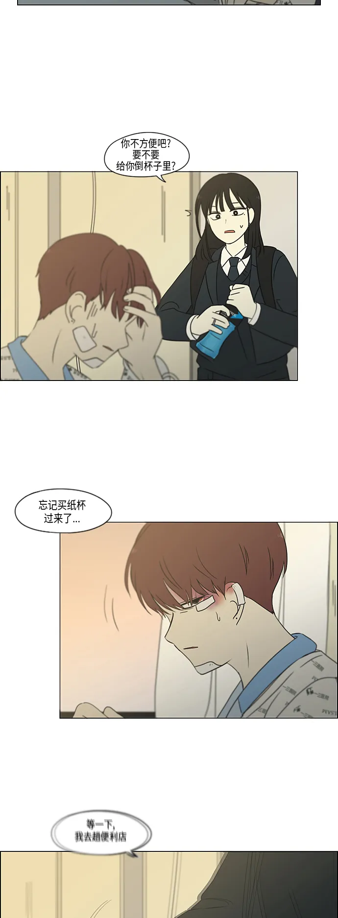 [第312话] 同床异梦（2） 第42页