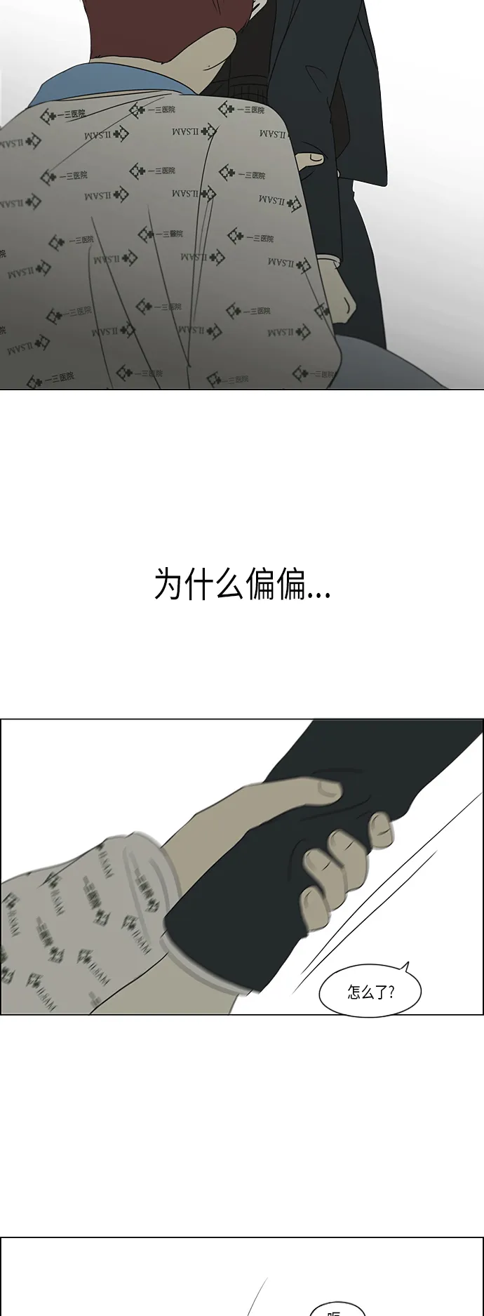 [第312话] 同床异梦（2） 第45页