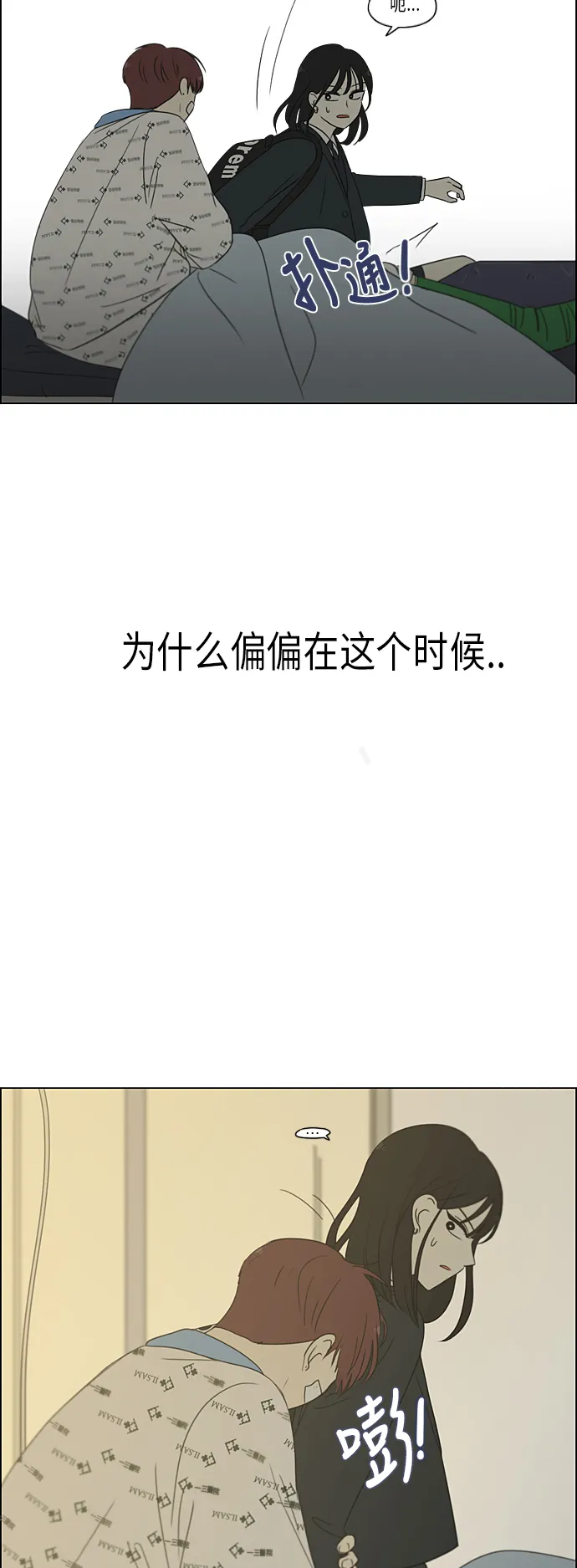 [第312话] 同床异梦（2） 第46页