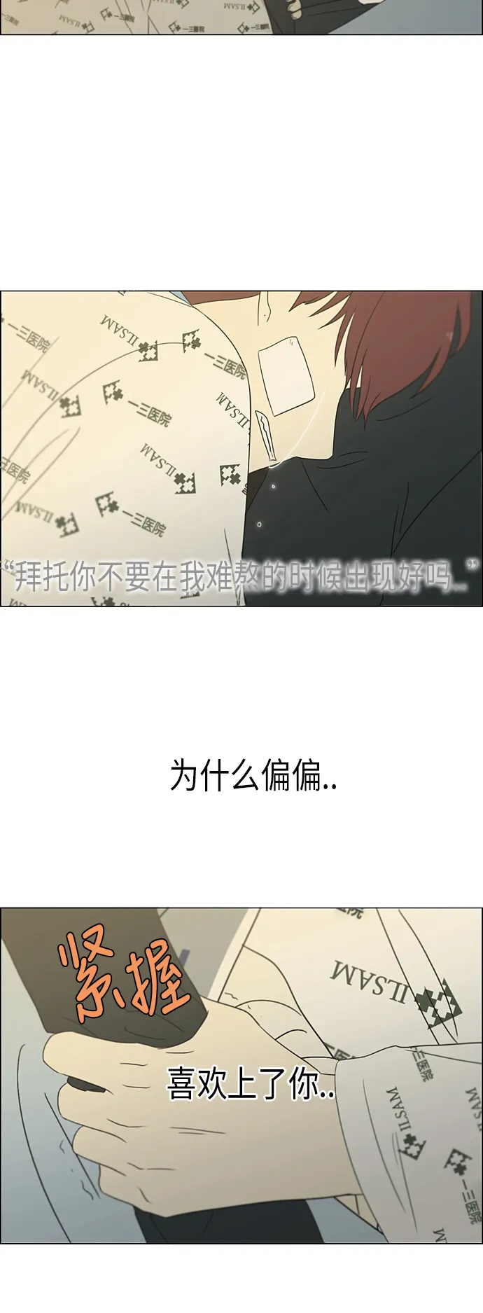 [第312话] 同床异梦（2） 第47页