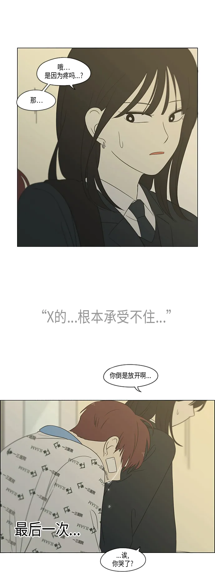 [第312话] 同床异梦（2） 第49页