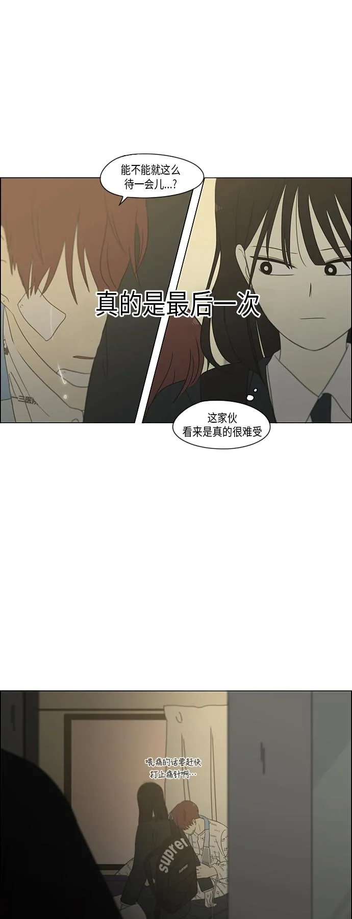 [第312话] 同床异梦（2） 第50页