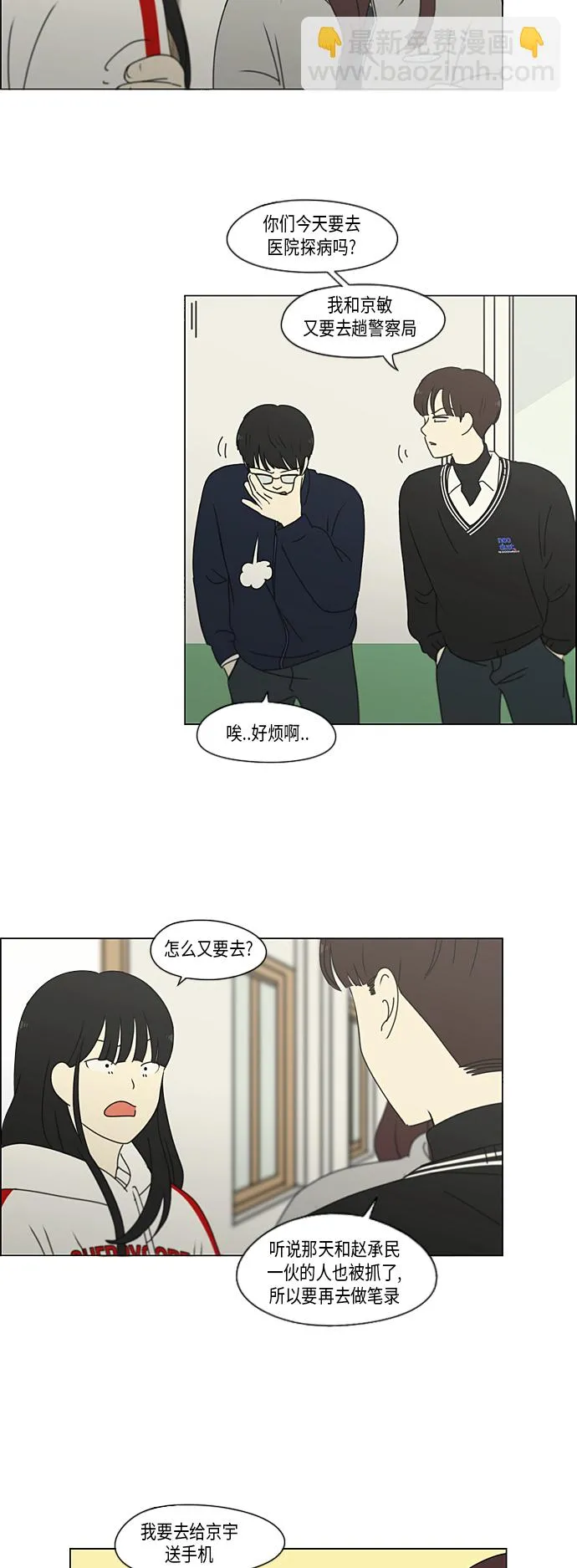 [第313话] 那种朋友 第3页