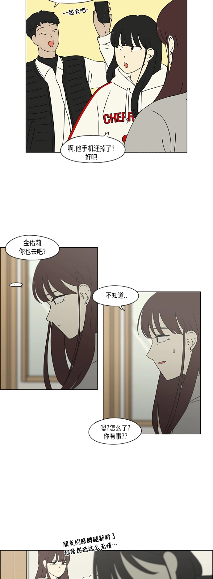 [第313话] 那种朋友 第4页