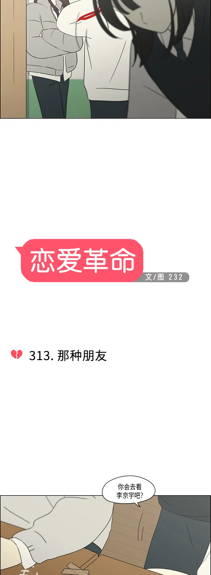 [第313话] 那种朋友 第5页