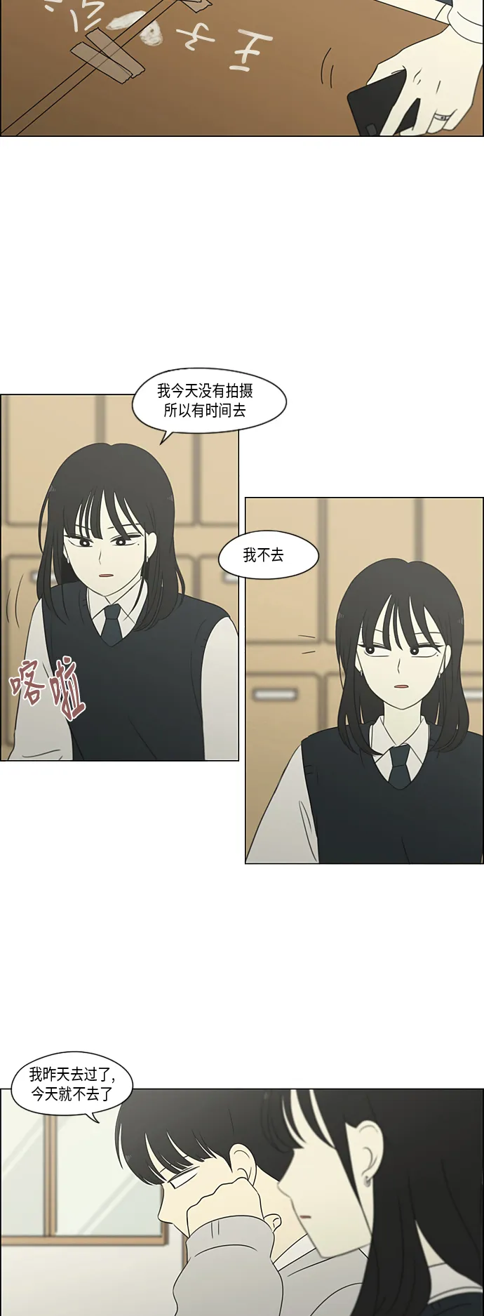 [第313话] 那种朋友 第6页
