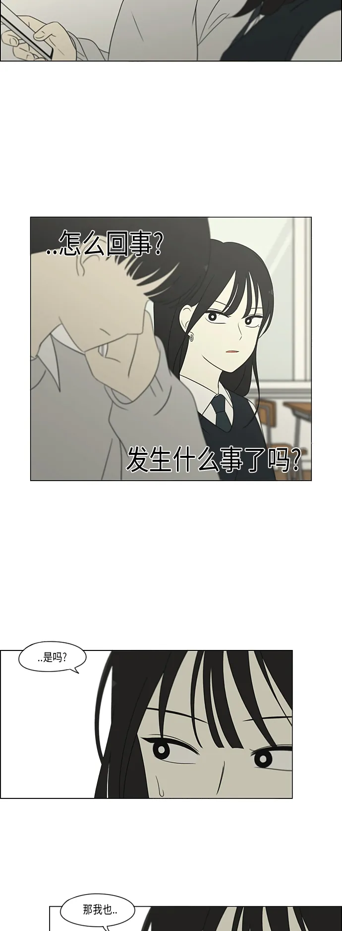 [第313话] 那种朋友 第7页