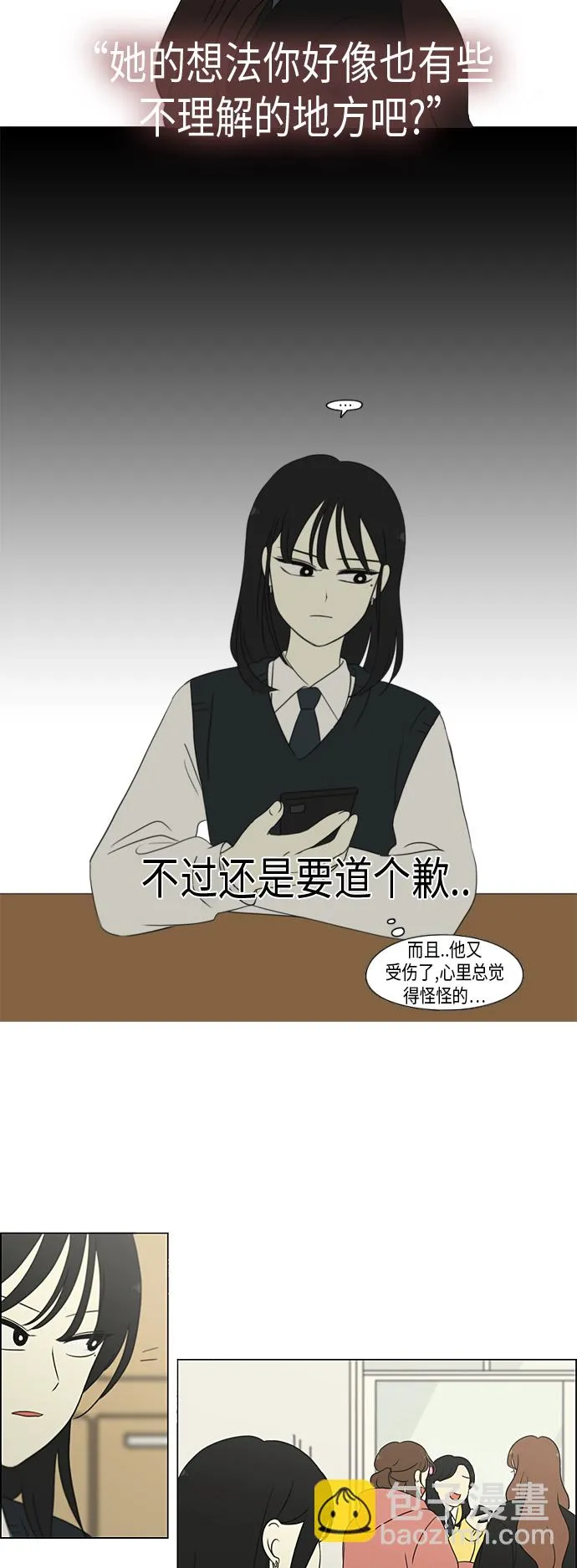 [第313话] 那种朋友 第9页