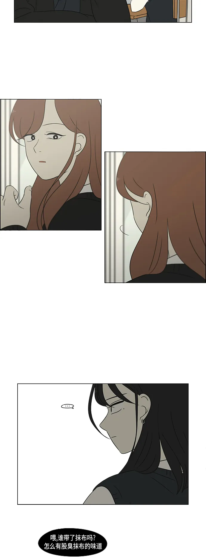 [第313话] 那种朋友 第11页