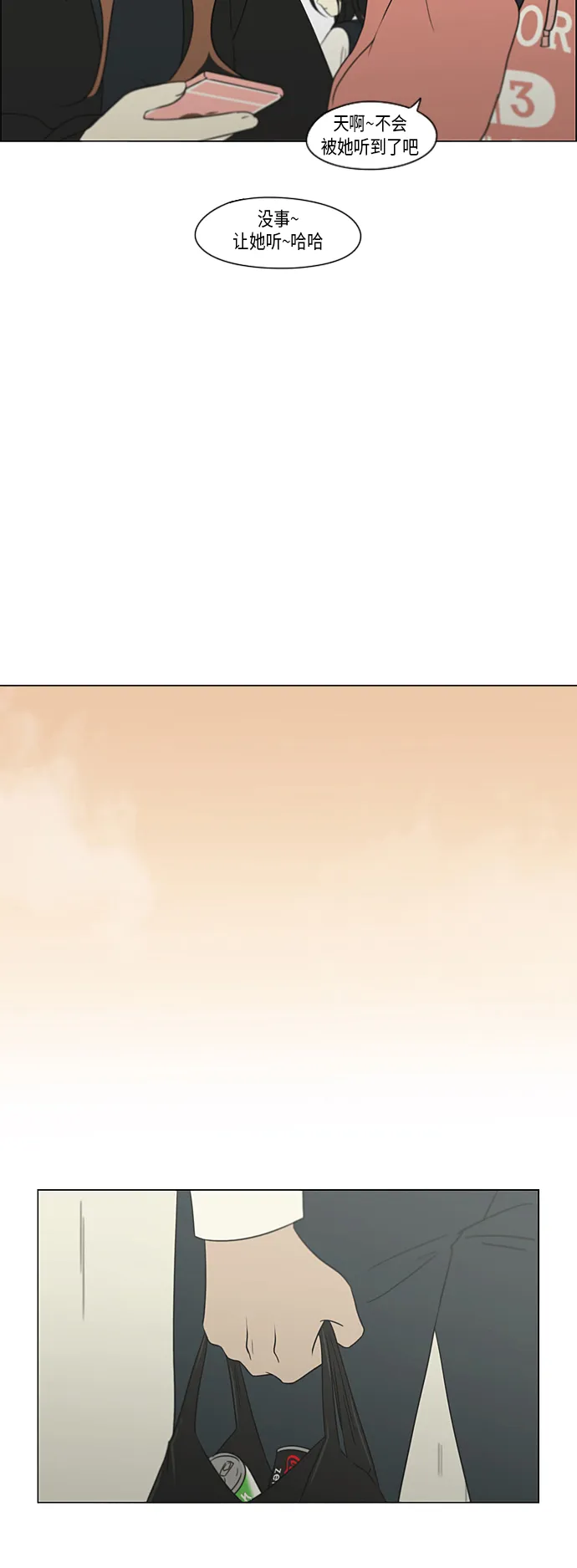 [第313话] 那种朋友 第13页