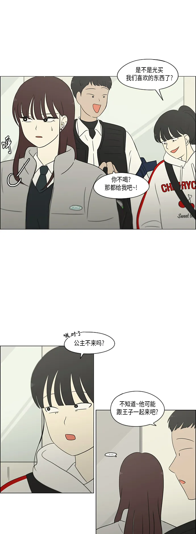 [第313话] 那种朋友 第14页