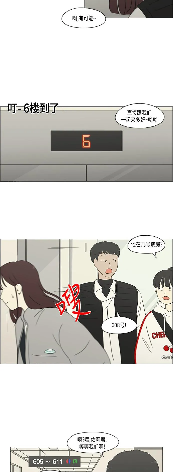 [第313话] 那种朋友 第15页
