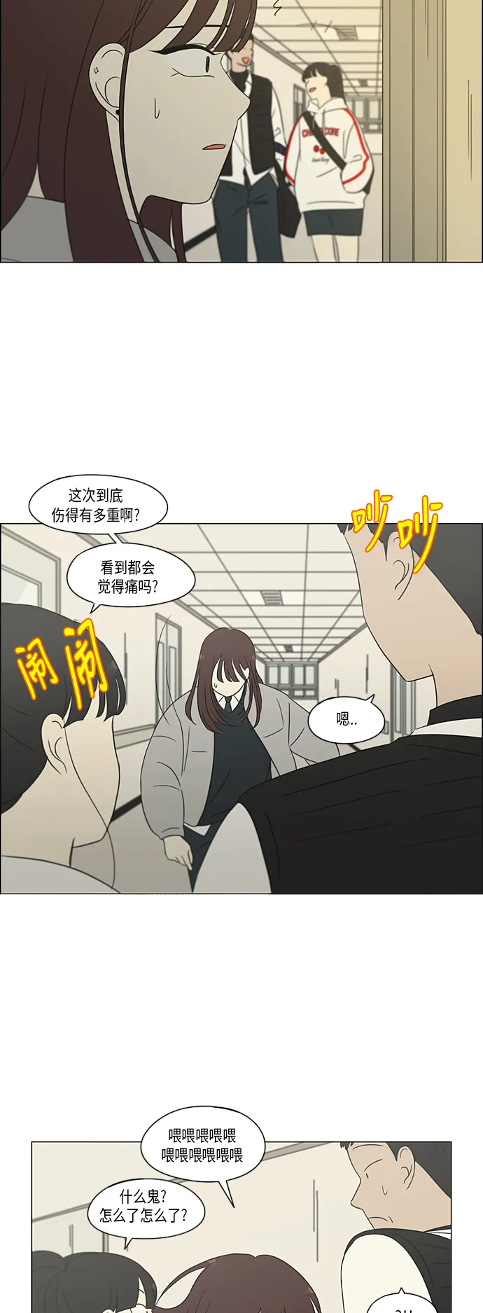 [第313话] 那种朋友 第19页