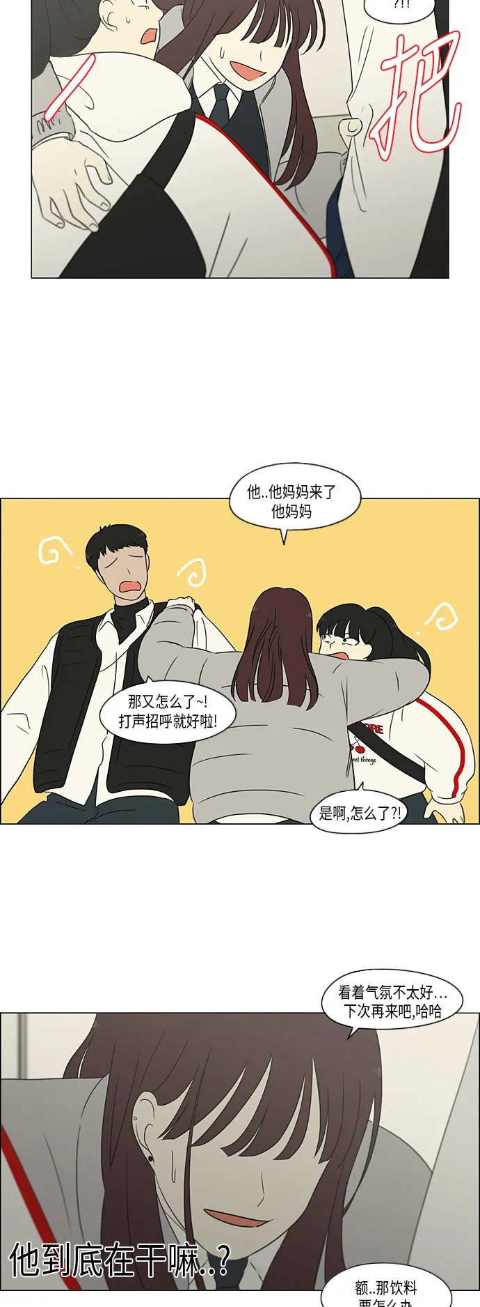 [第313话] 那种朋友 第20页