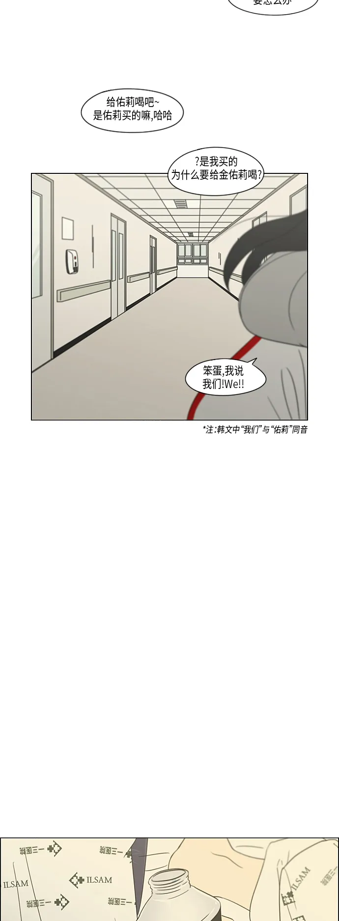 [第313话] 那种朋友 第21页