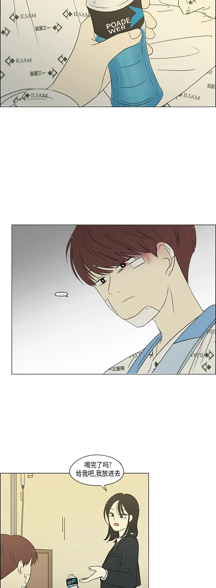 [第313话] 那种朋友 第22页