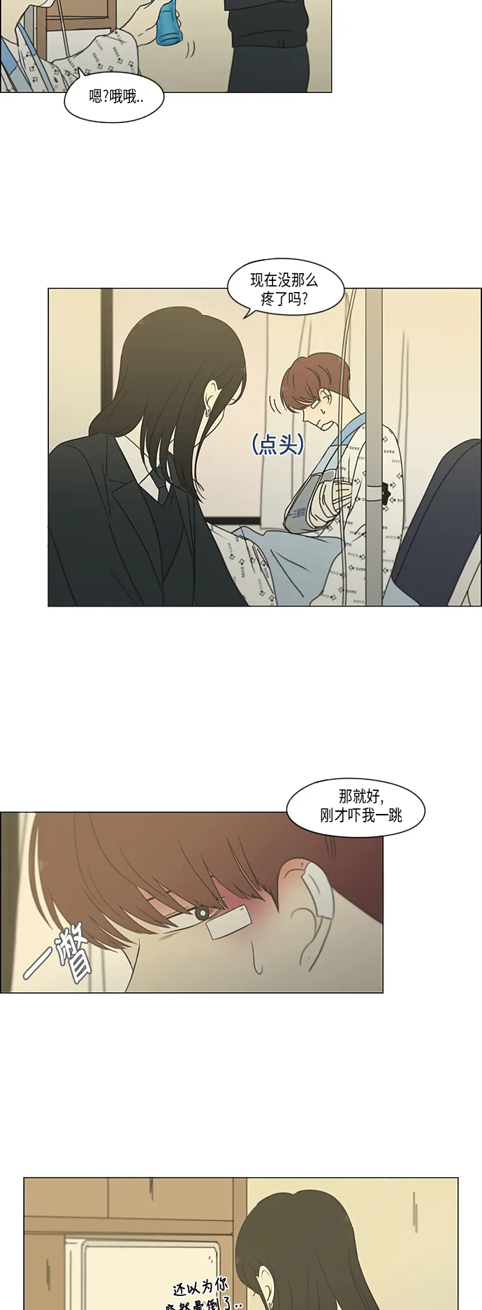 [第313话] 那种朋友 第23页