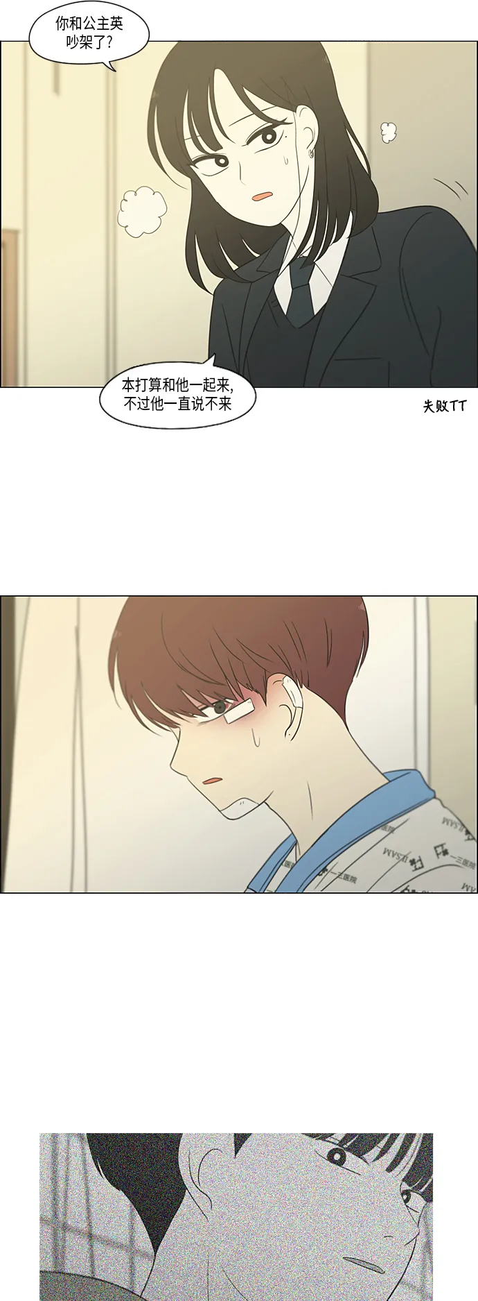 [第313话] 那种朋友 第26页