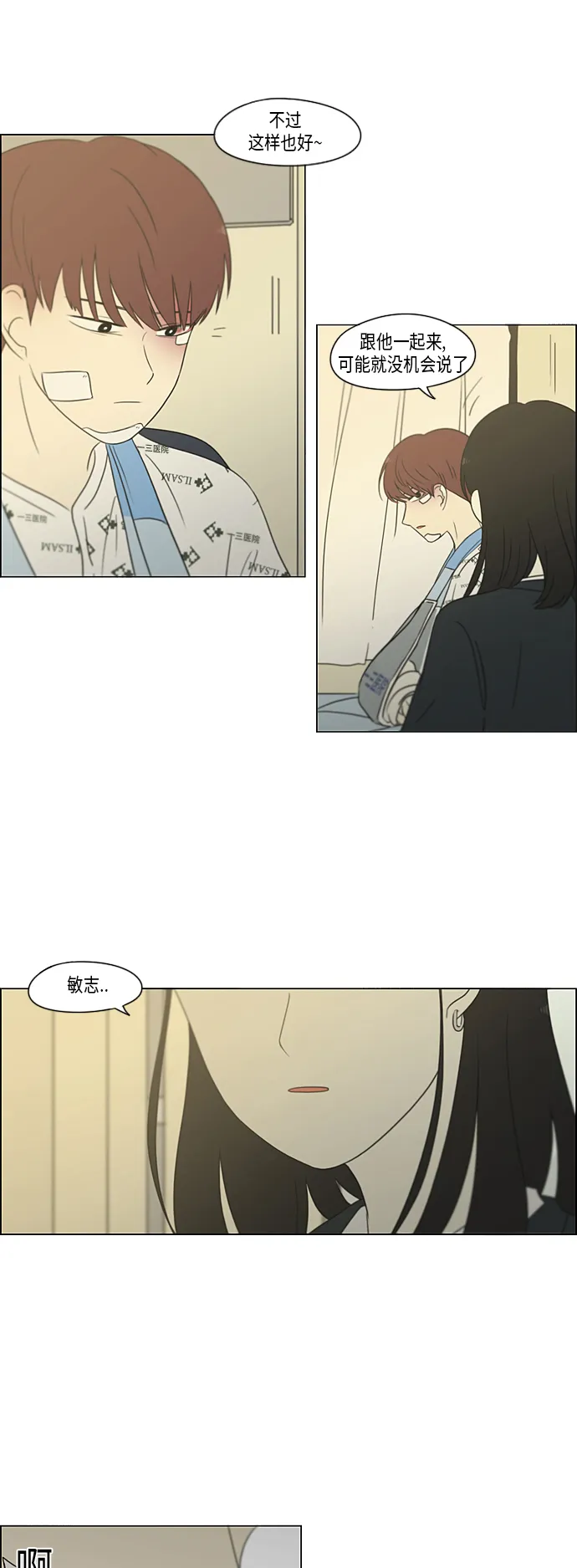 [第313话] 那种朋友 第28页