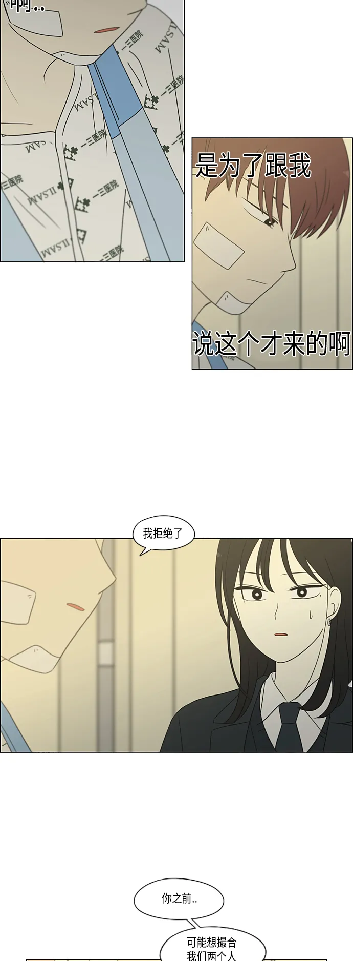 [第313话] 那种朋友 第29页