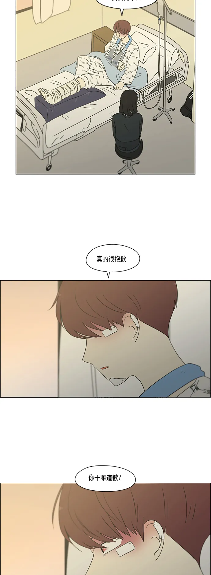 [第313话] 那种朋友 第30页