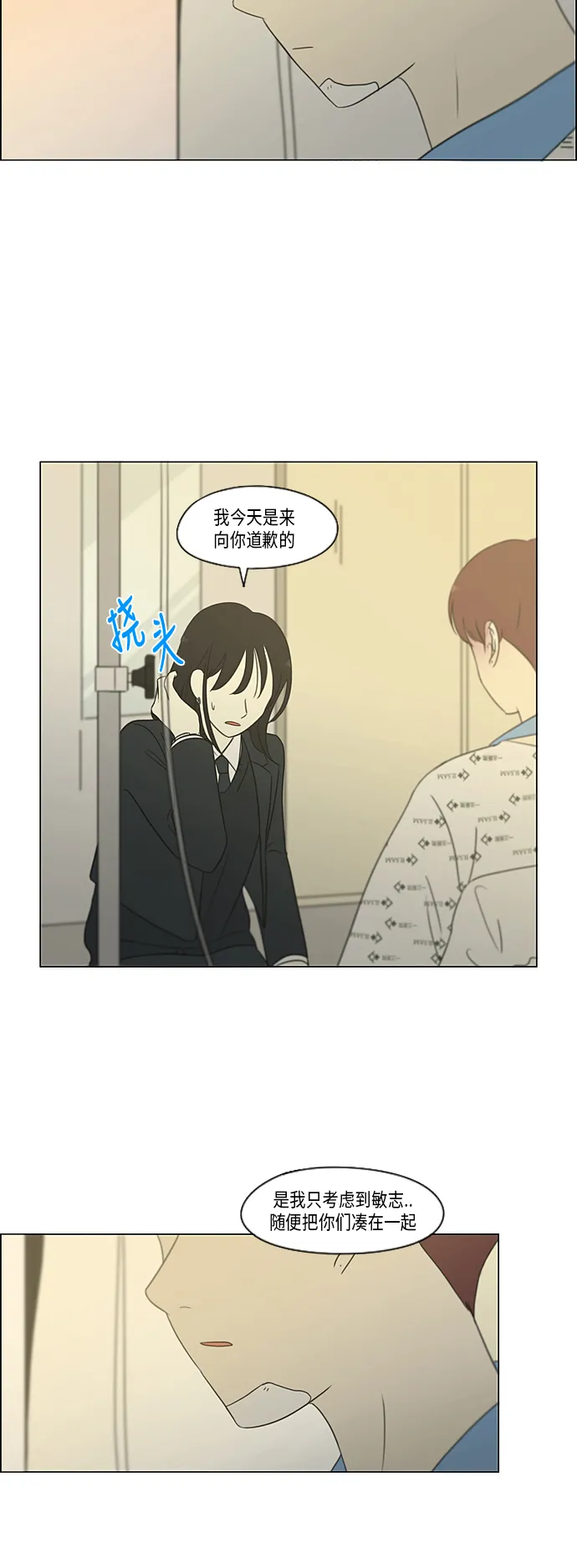 [第313话] 那种朋友 第31页