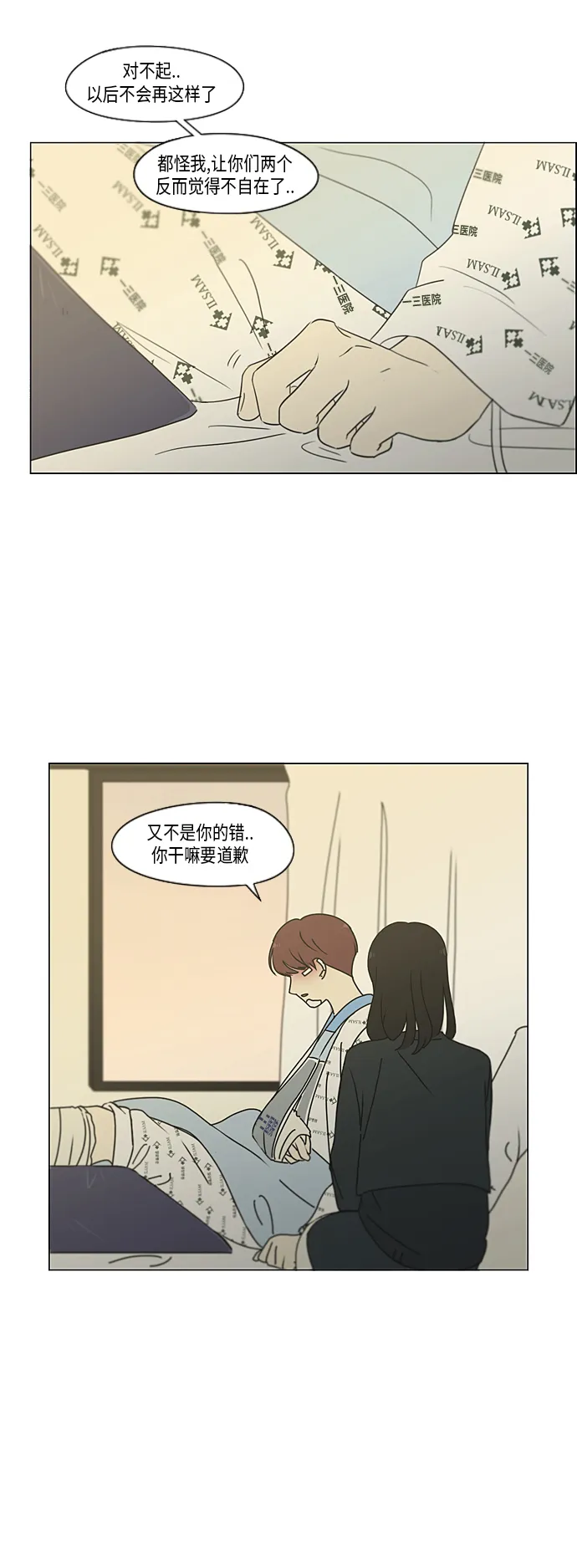 [第313话] 那种朋友 第32页