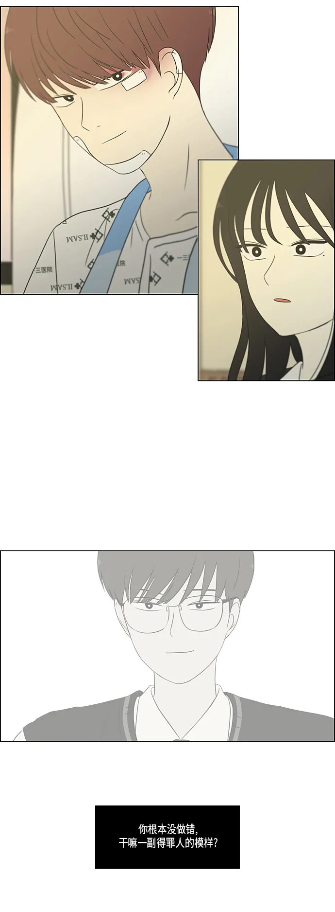 [第313话] 那种朋友 第33页