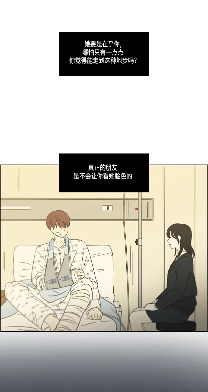 [第313话] 那种朋友 第34页