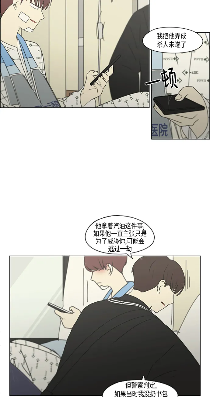 [第313话] 那种朋友 第39页