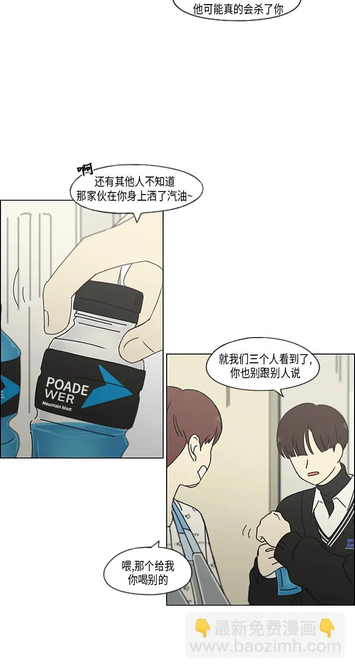 [第313话] 那种朋友 第40页