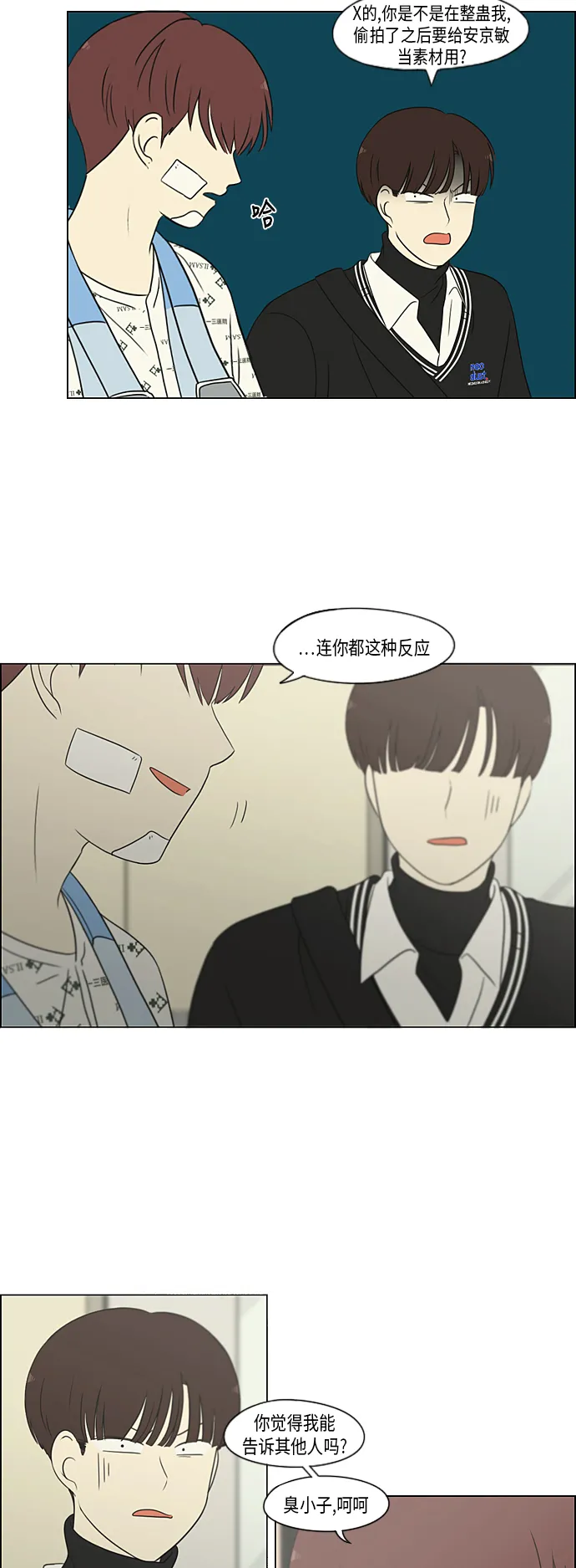 [第314话] 了解多少就看到多少 第3页