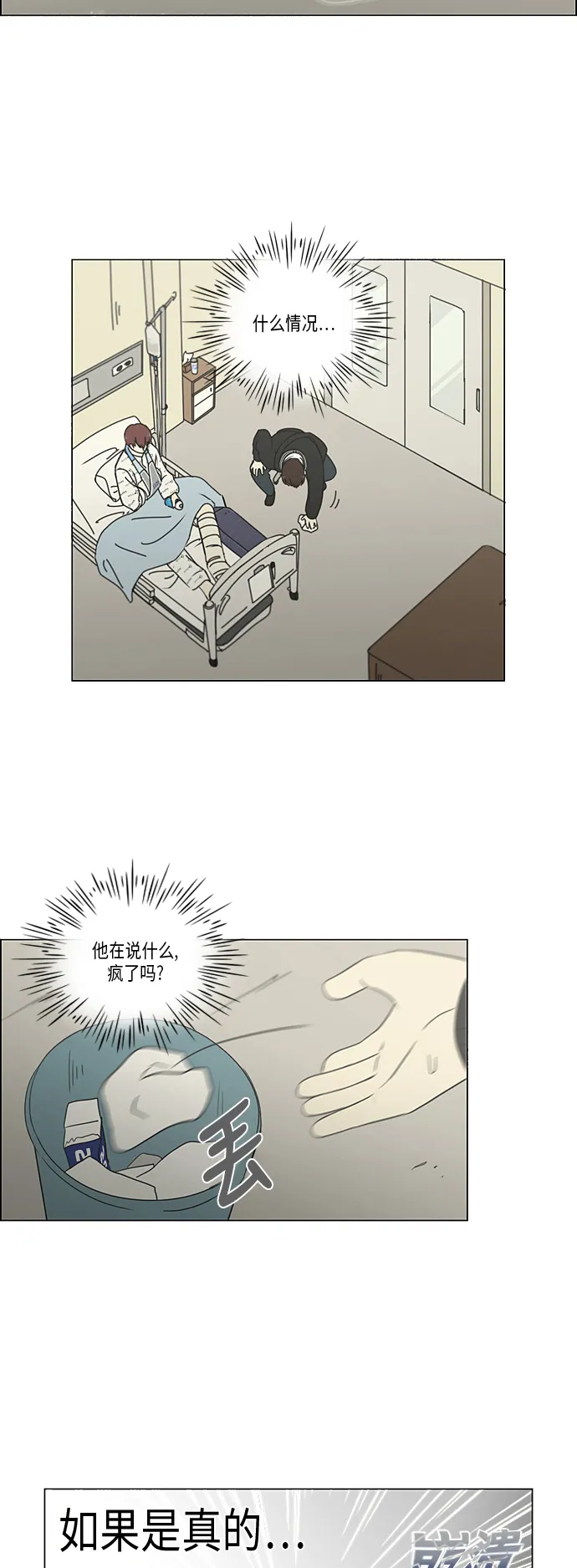[第314话] 了解多少就看到多少 第5页