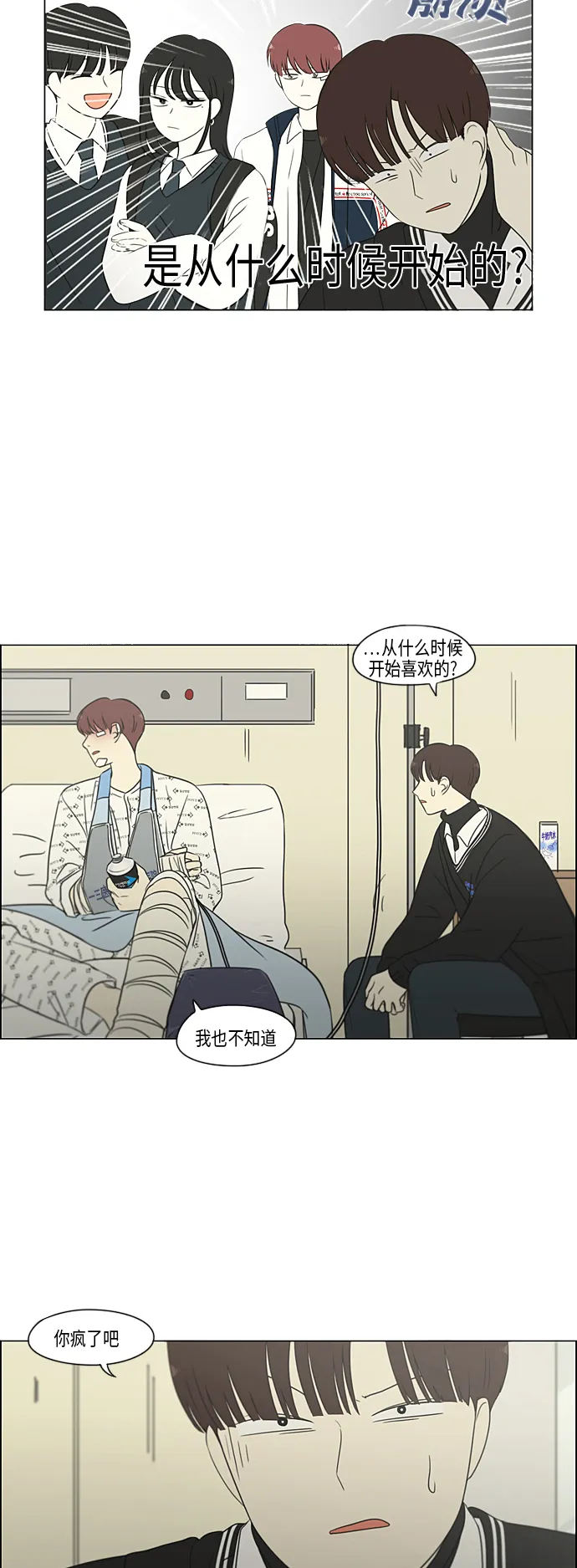 [第314话] 了解多少就看到多少 第6页
