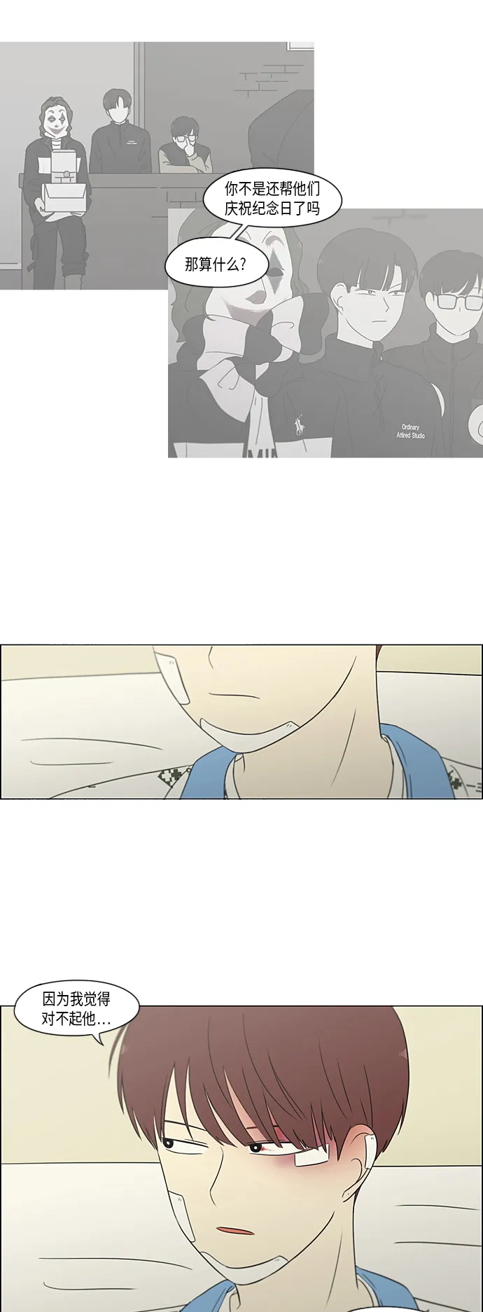 [第314话] 了解多少就看到多少 第8页
