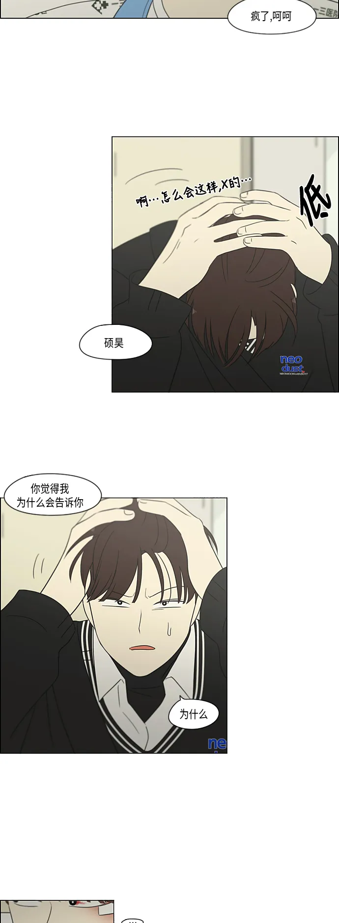 [第314话] 了解多少就看到多少 第9页