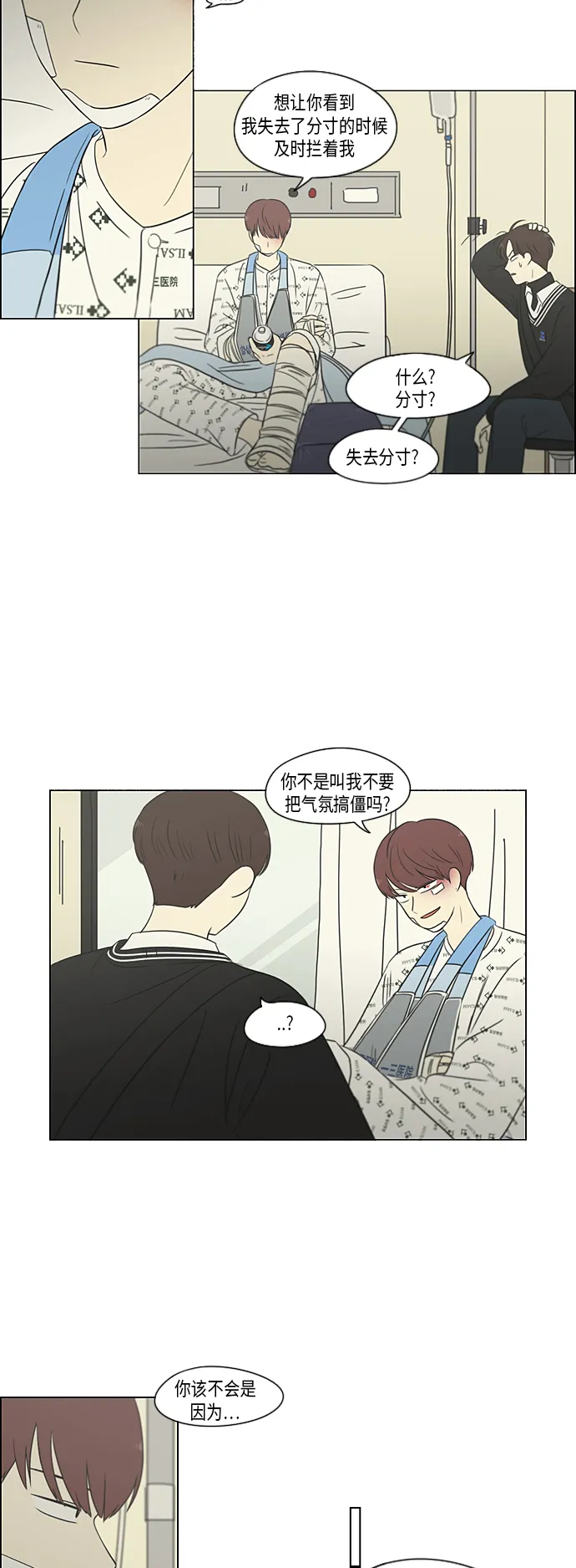 [第314话] 了解多少就看到多少 第10页