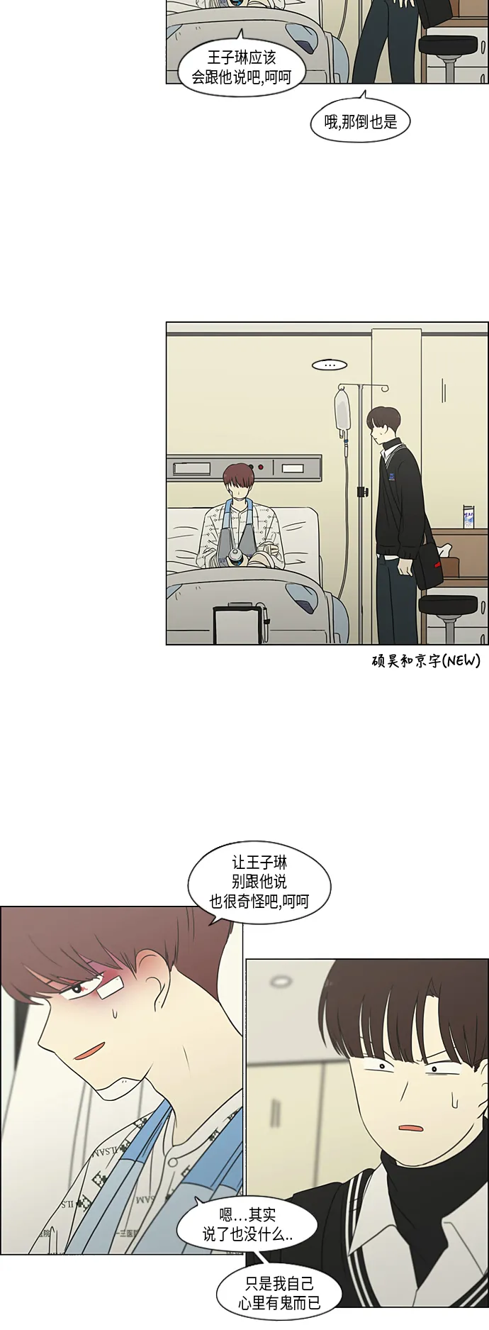 [第314话] 了解多少就看到多少 第16页