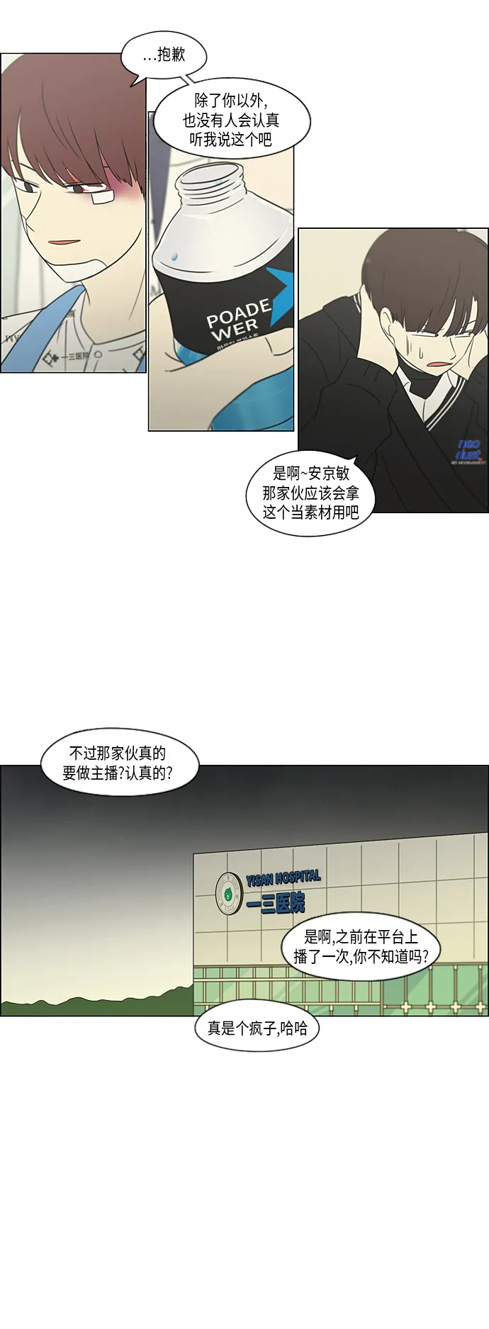 [第314话] 了解多少就看到多少 第18页