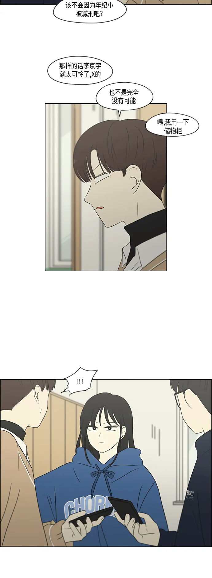 [第314话] 了解多少就看到多少 第20页