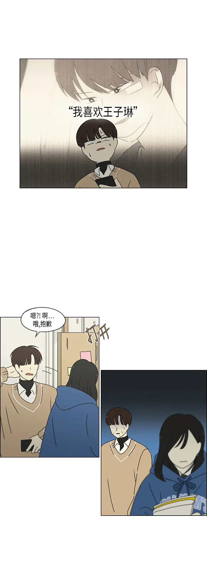 [第314话] 了解多少就看到多少 第21页