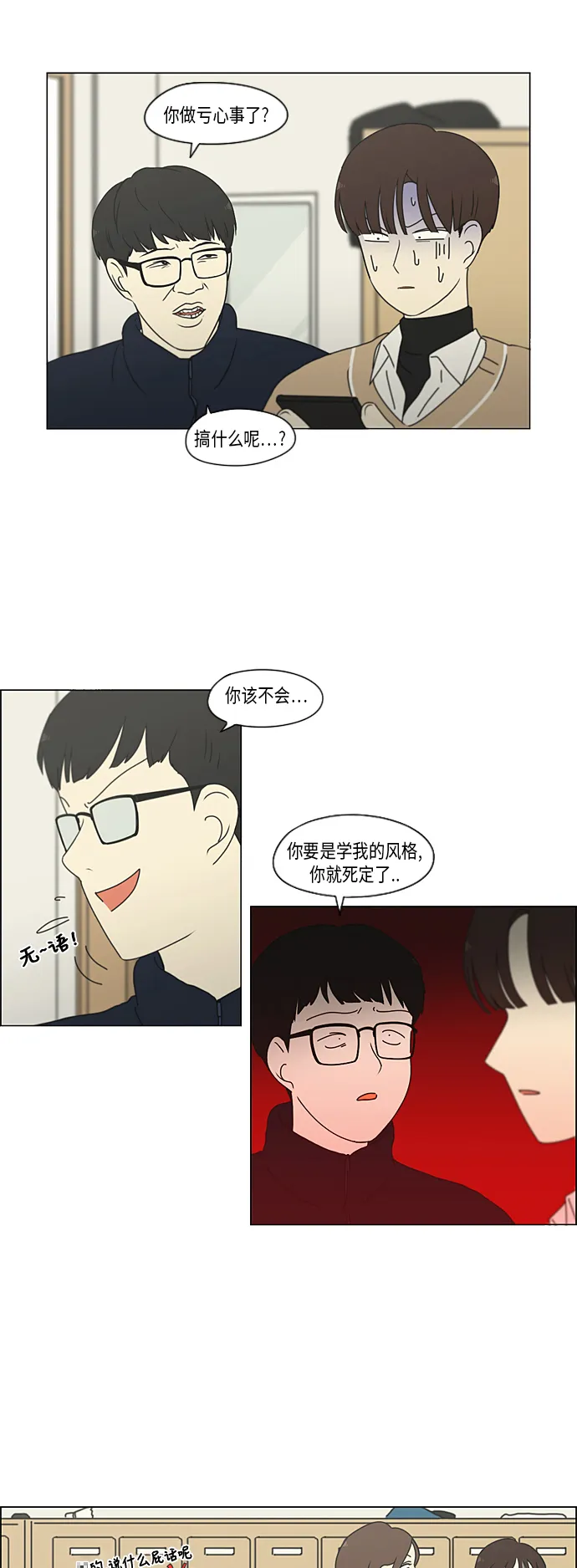 [第314话] 了解多少就看到多少 第22页