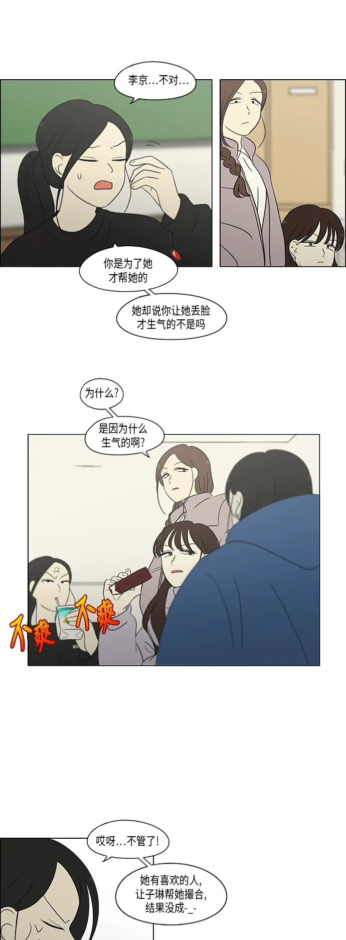 [第314话] 了解多少就看到多少 第28页