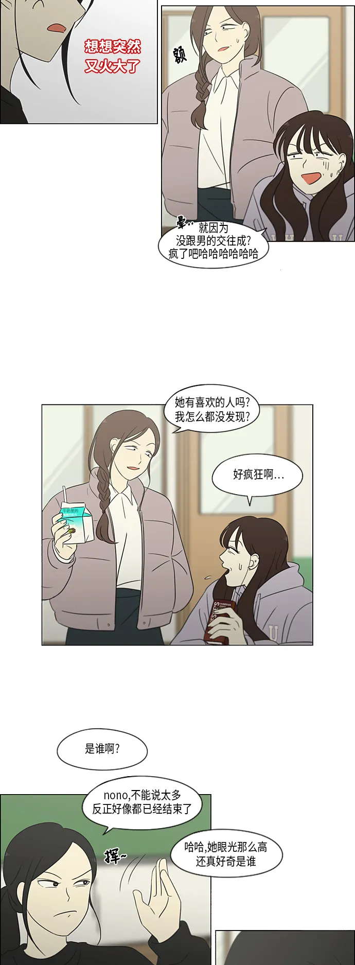 [第314话] 了解多少就看到多少 第29页