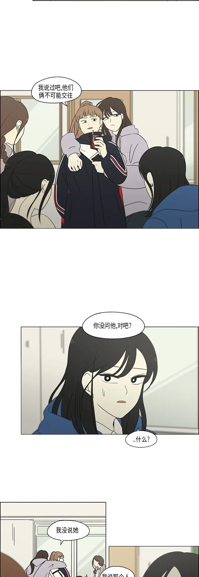 [第315话] 真实游戏 第5页