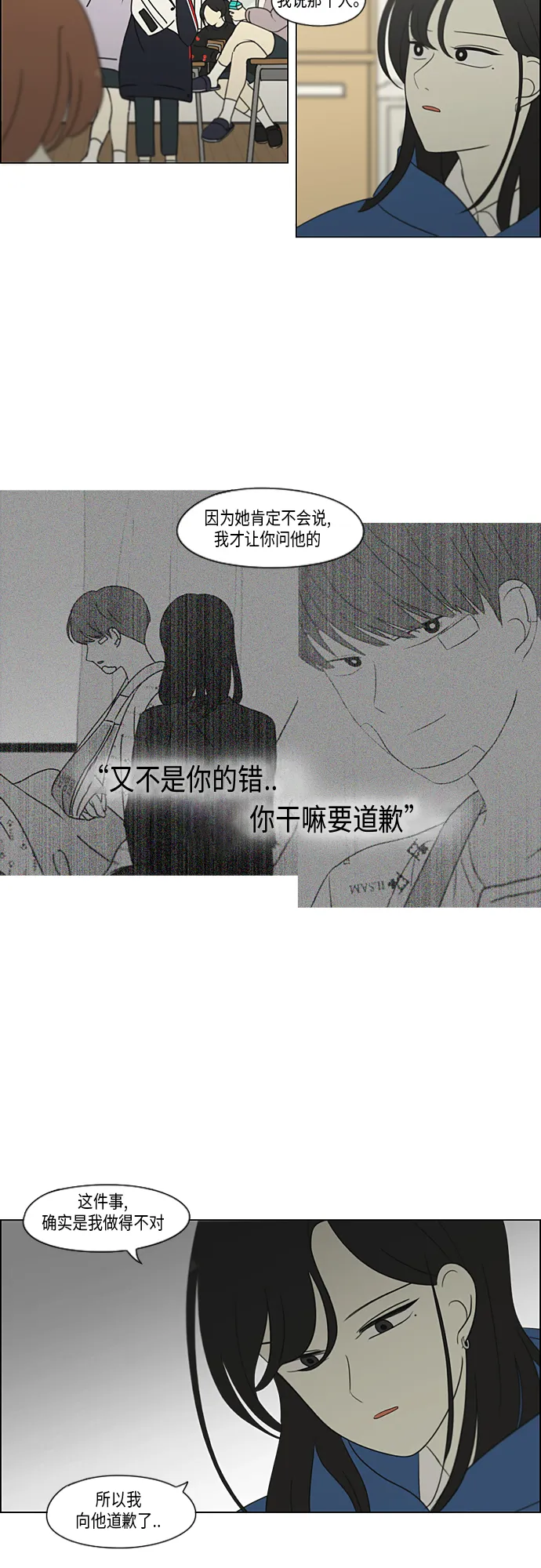 [第315话] 真实游戏 第6页