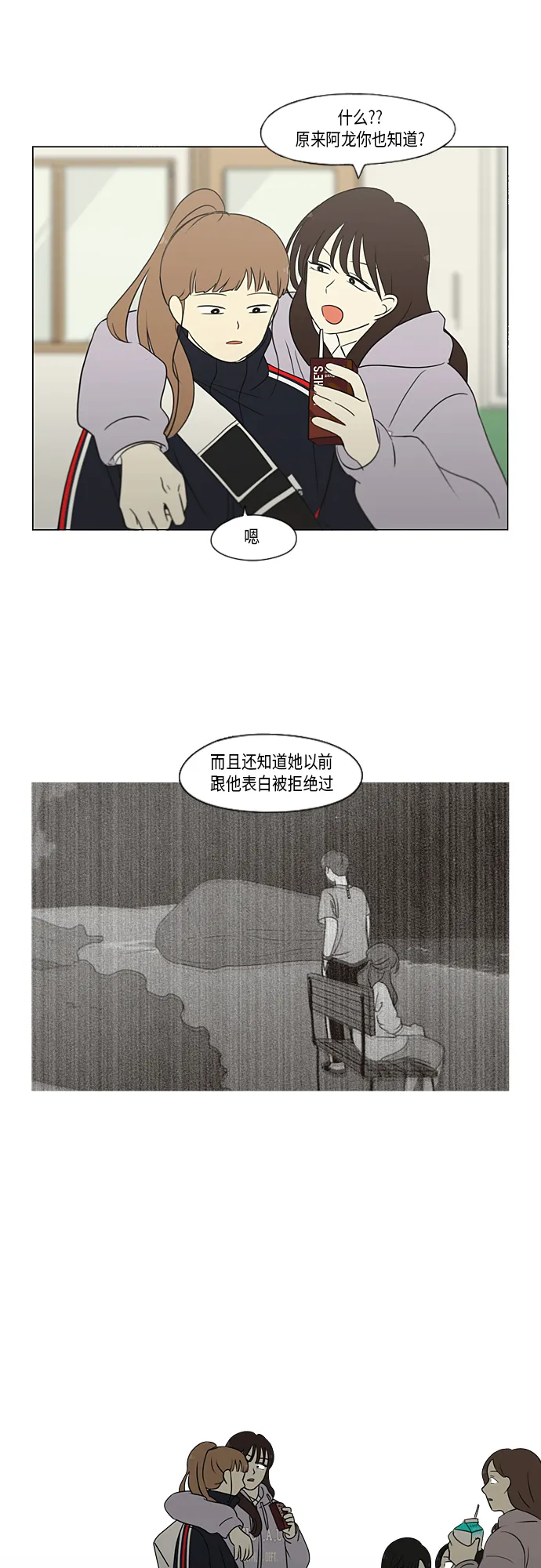 [第315话] 真实游戏 第7页