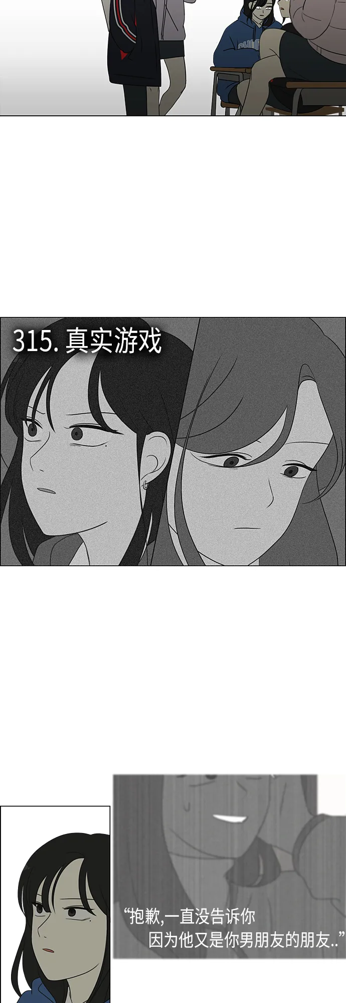 [第315话] 真实游戏 第8页