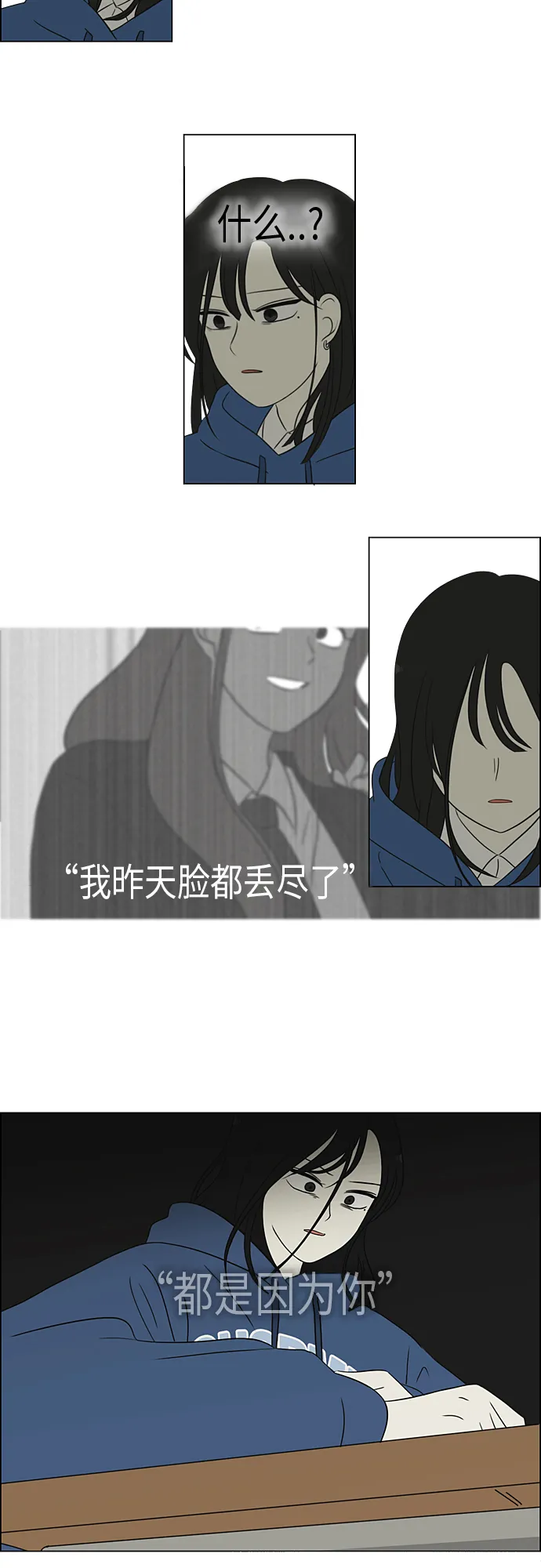 [第315话] 真实游戏 第9页