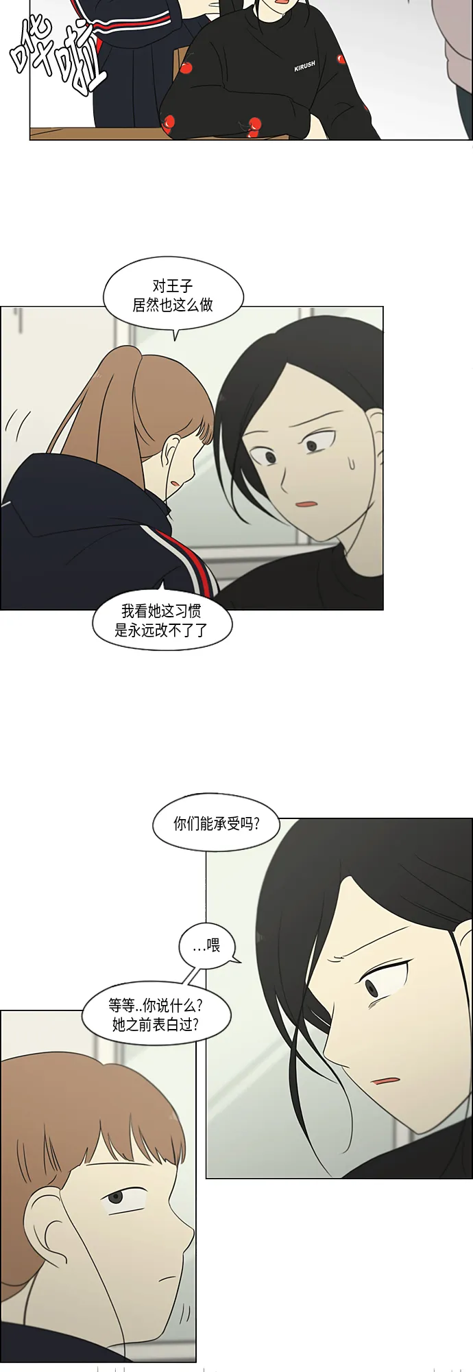 [第315话] 真实游戏 第11页